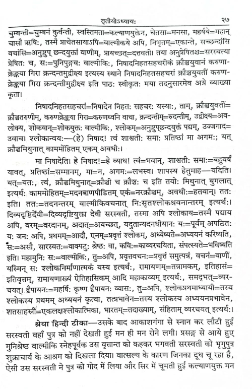 Kavya Mimamsa KSS 308